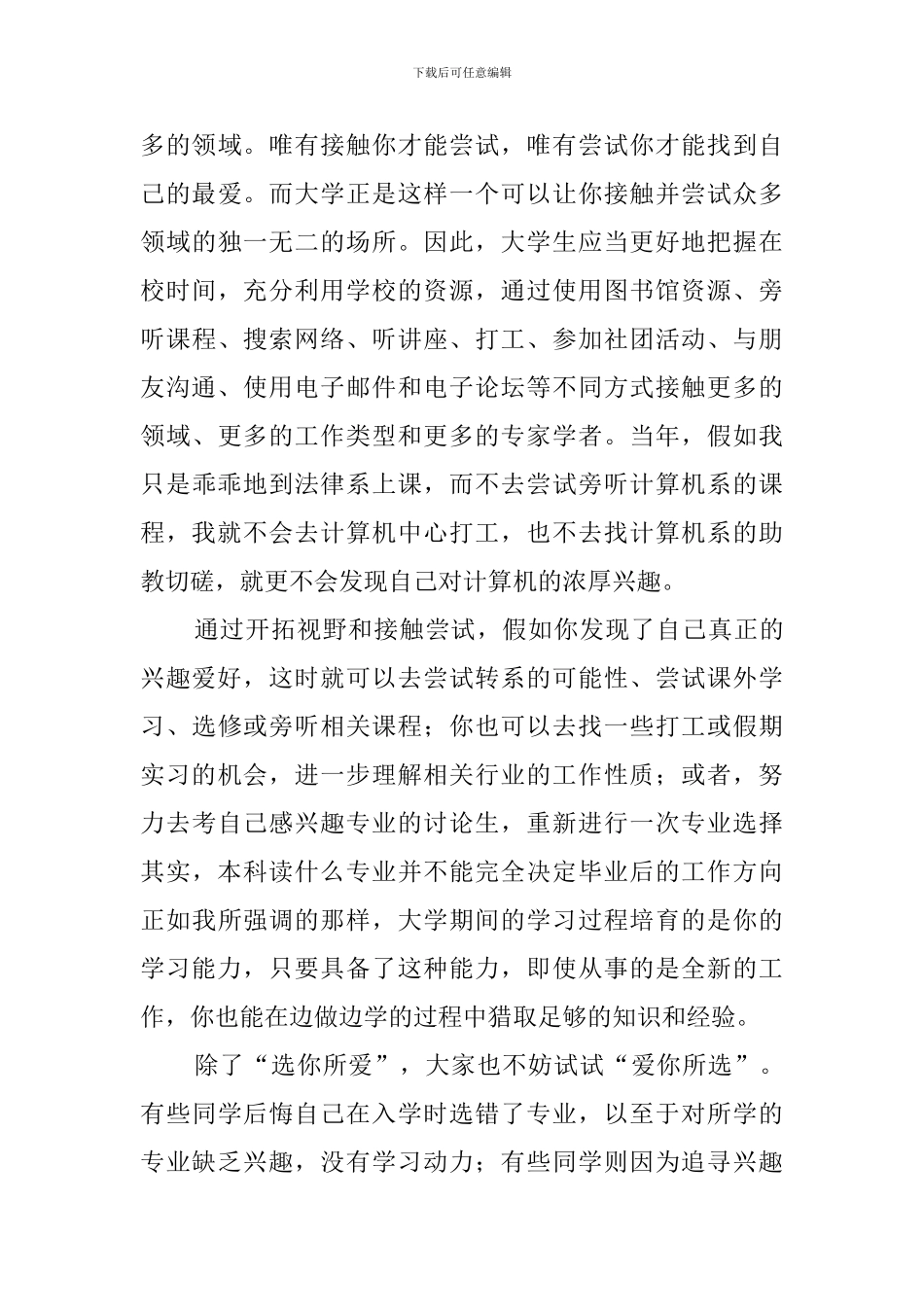 2024畅想大学生活演讲稿_第3页