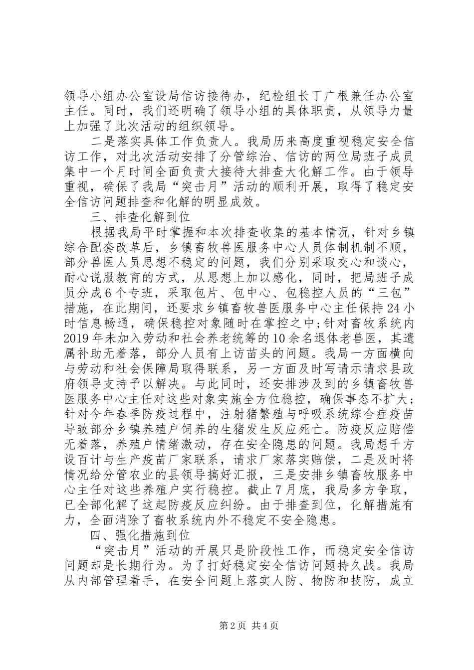 20XX年终信访工作总结_第2页