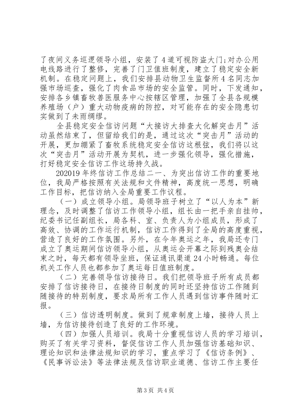 20XX年终信访工作总结_第3页