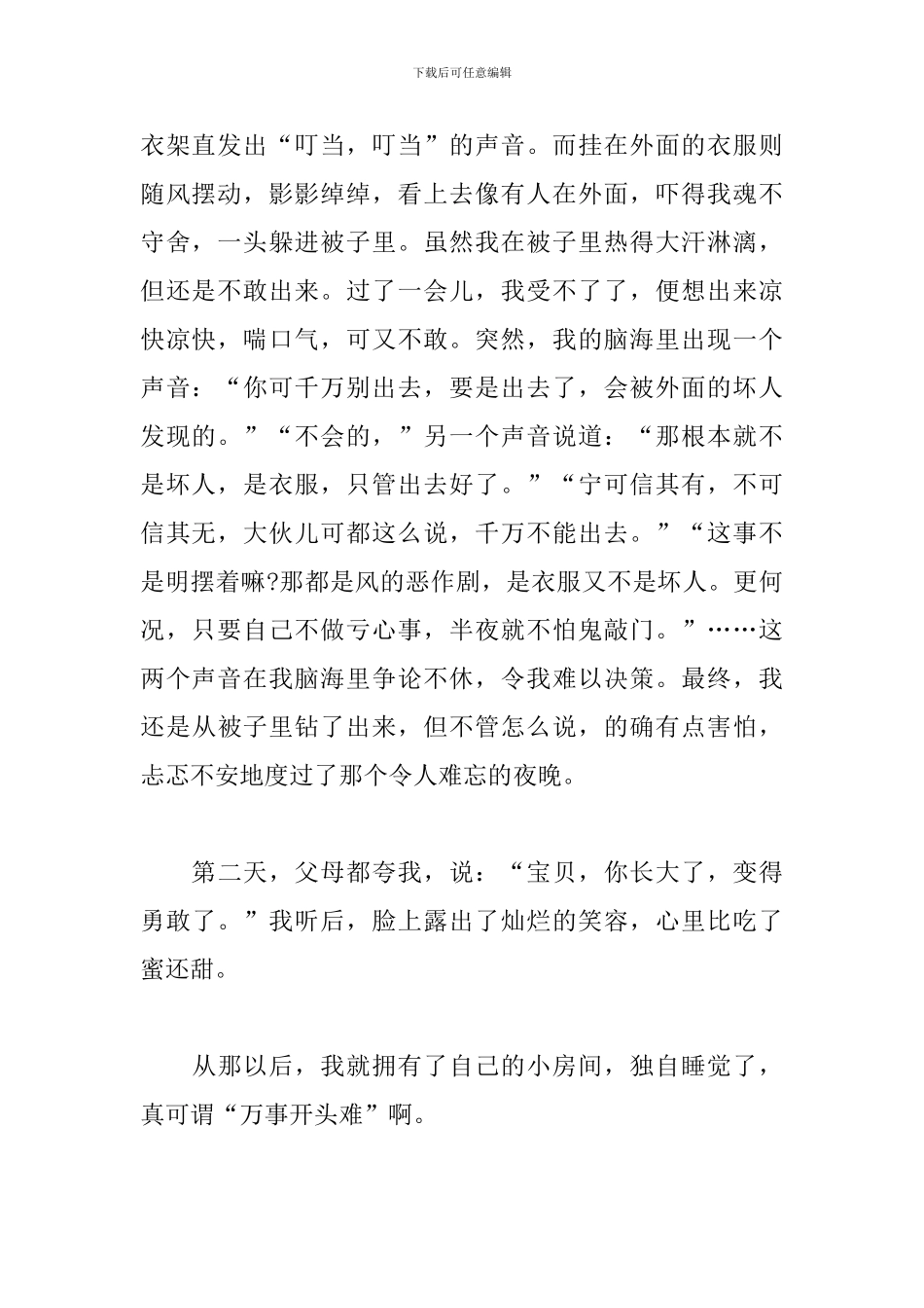 成长的故事初中作文600字_第2页