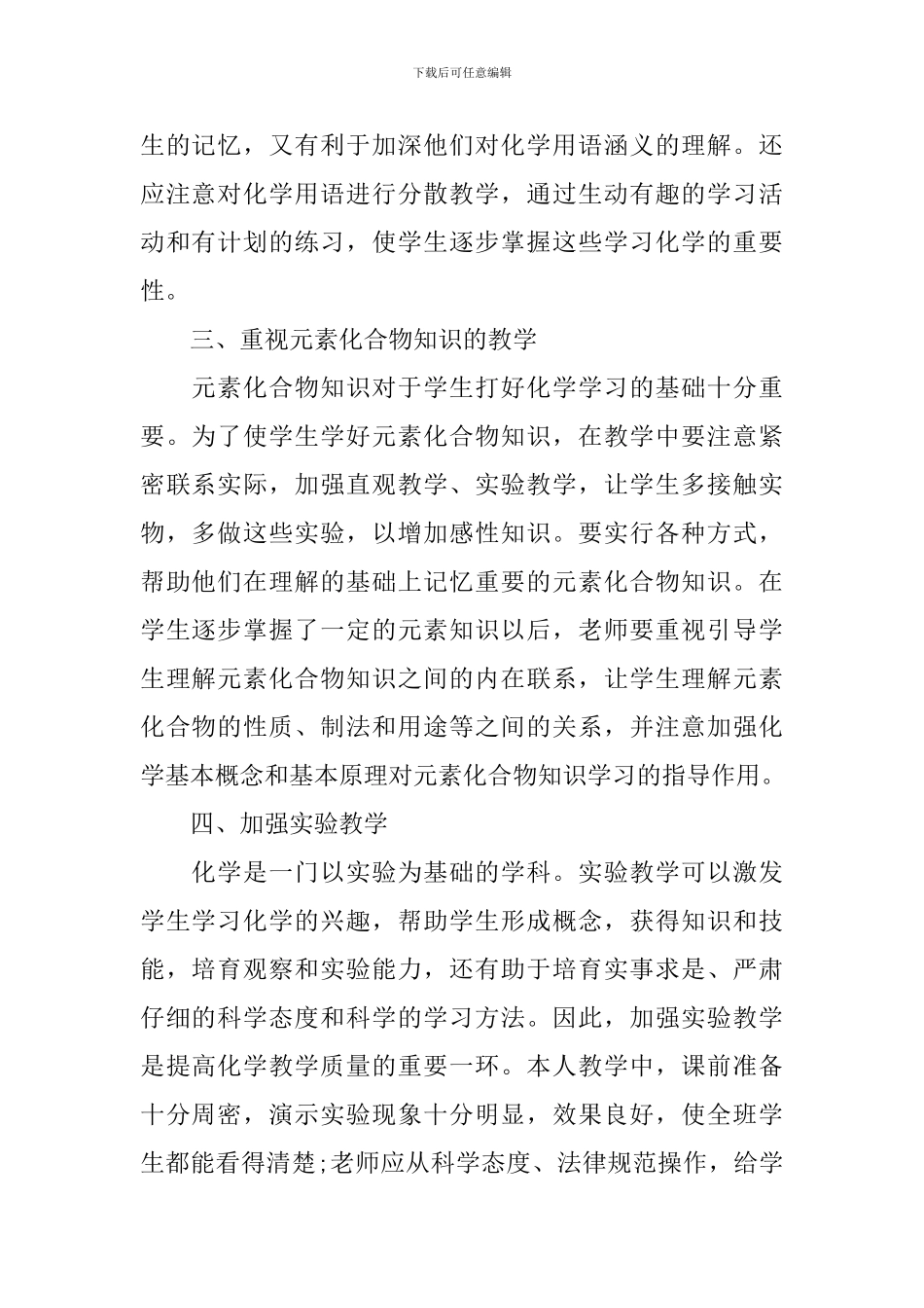 初三化学教研组教学工作总结_第2页