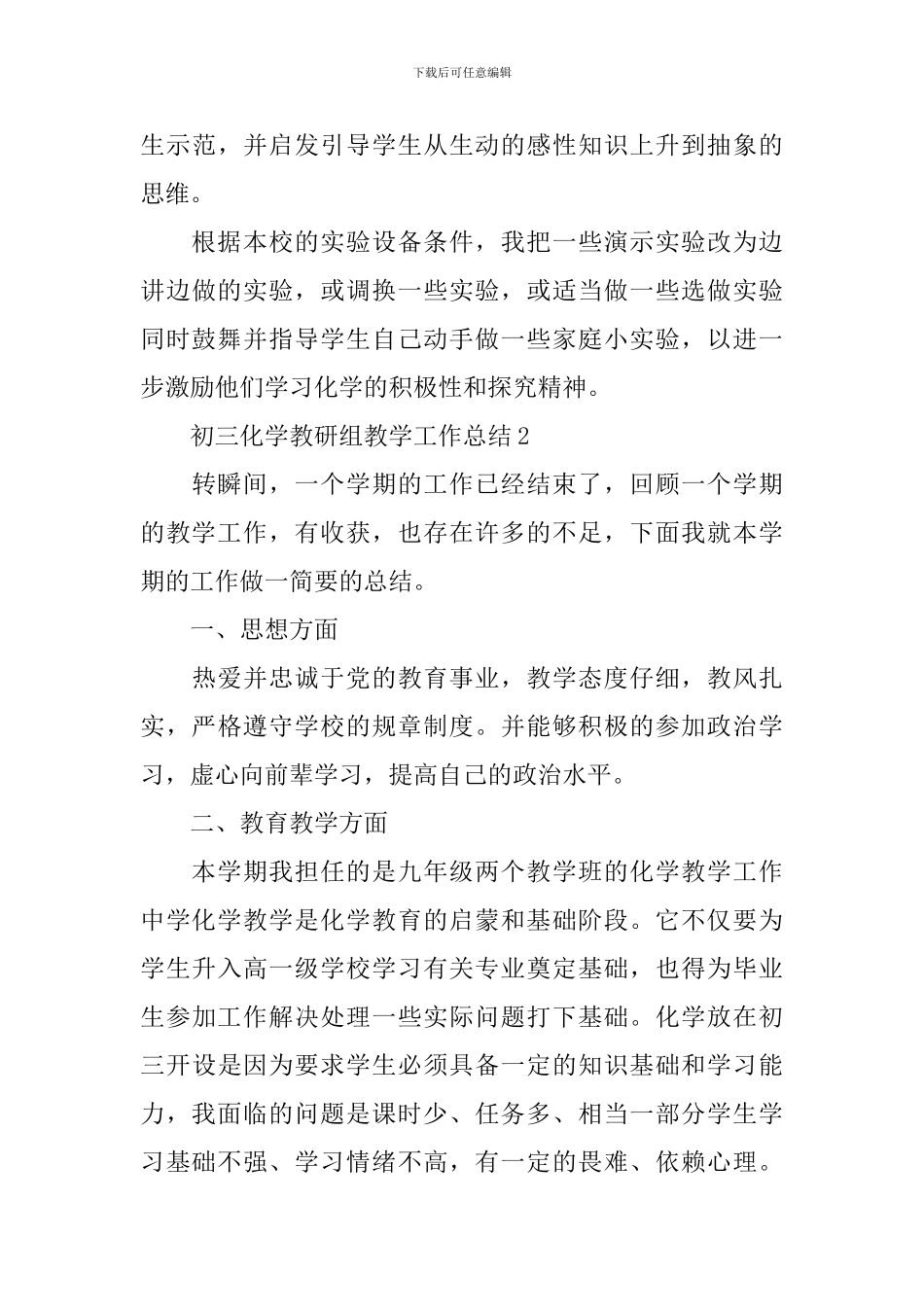 初三化学教研组教学工作总结_第3页