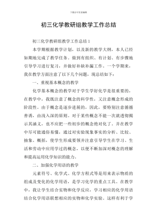 初三化学教研组教学工作总结