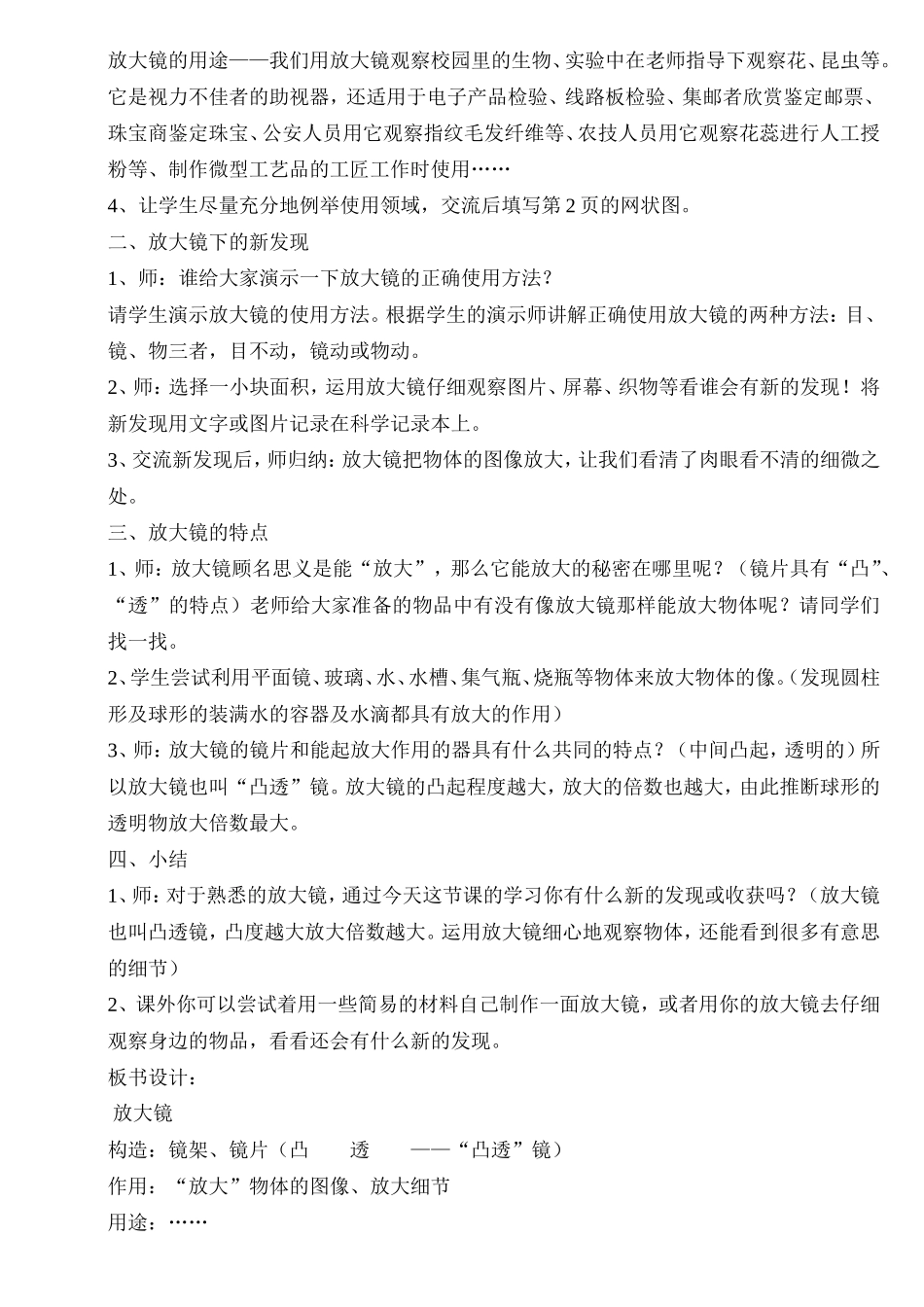 (教育科学出版社)六年级下册科学教案_第2页