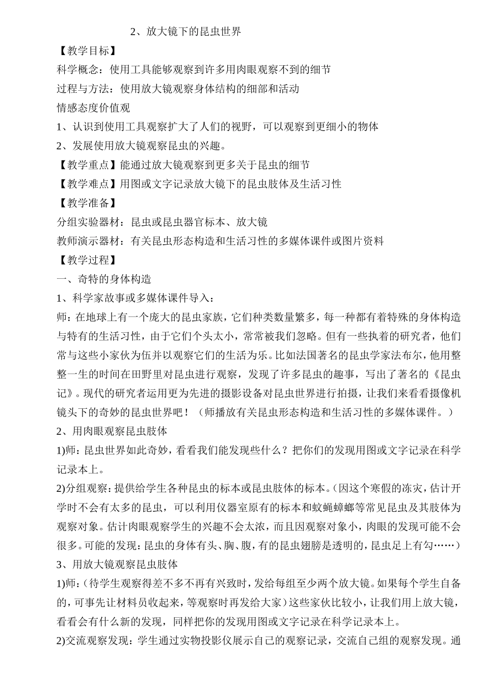 (教育科学出版社)六年级下册科学教案_第3页
