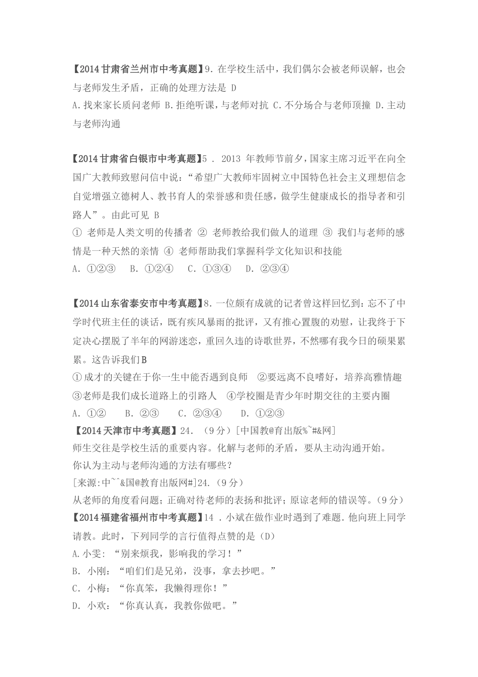 2014年全国各地中考思想品德试卷分类九_第2页