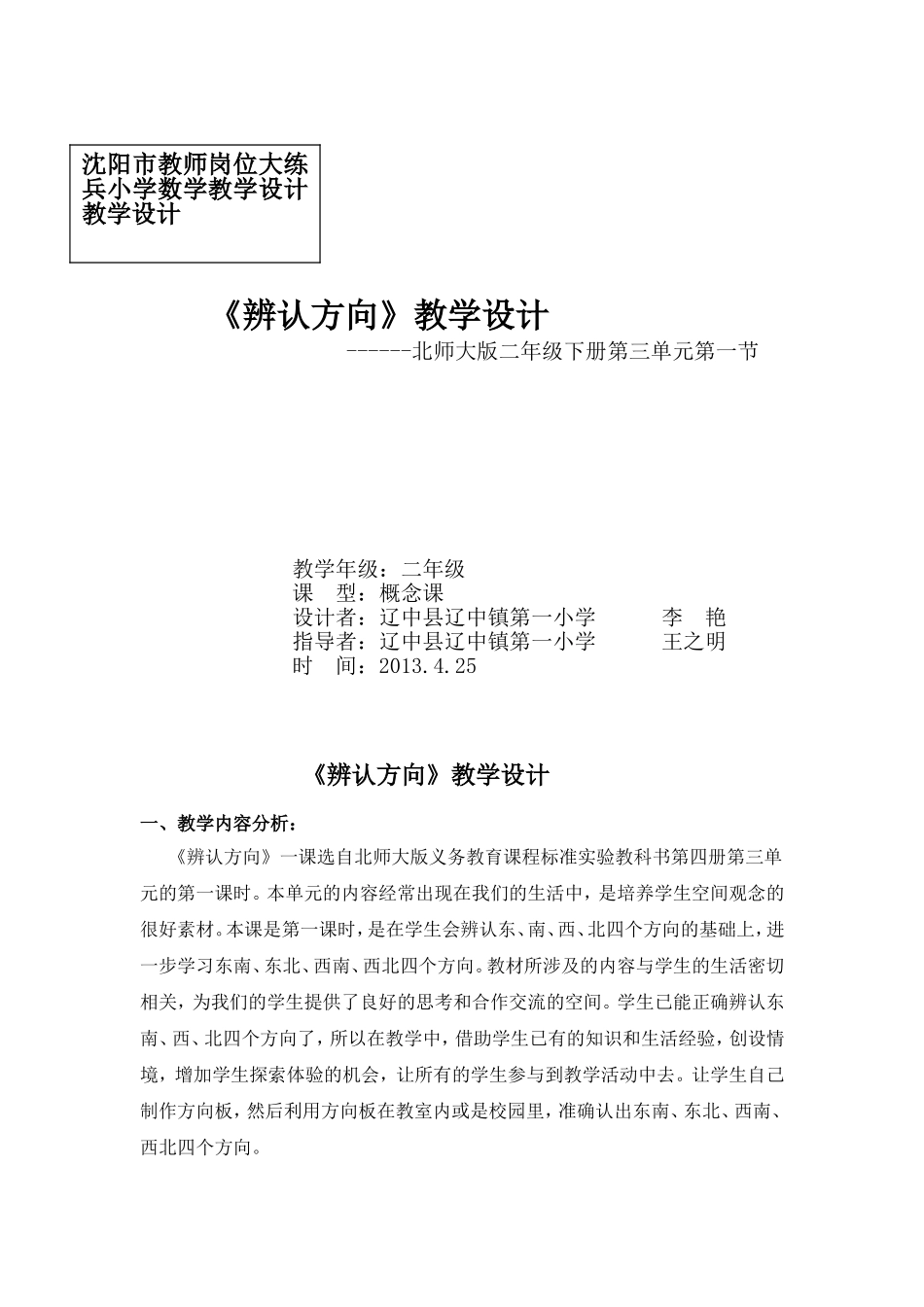 李艳辨认方向_第1页