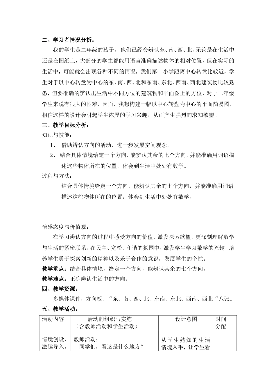 李艳辨认方向_第2页