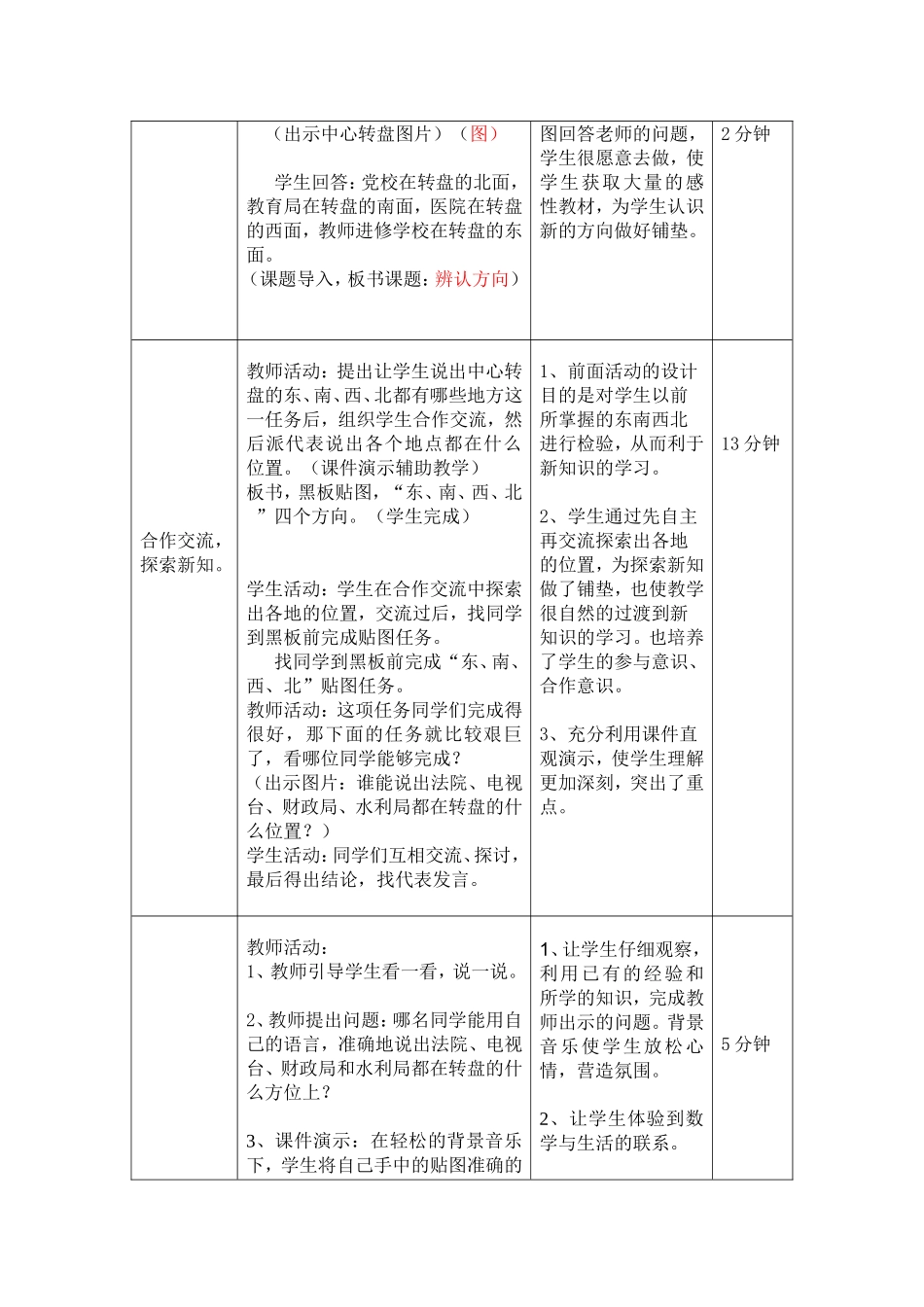 李艳辨认方向_第3页