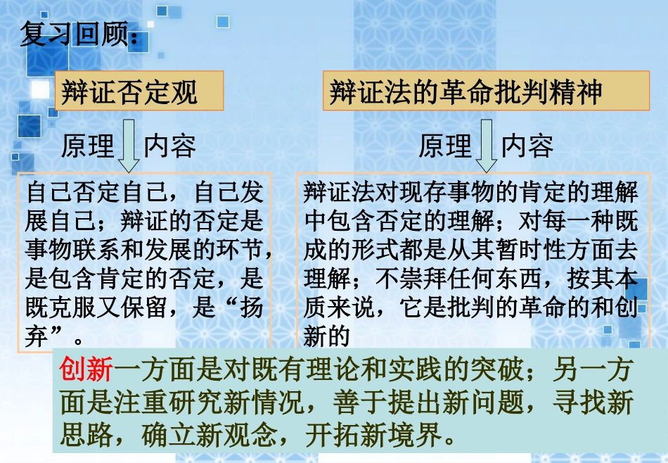 创新是民族进步的灵魂_第1页