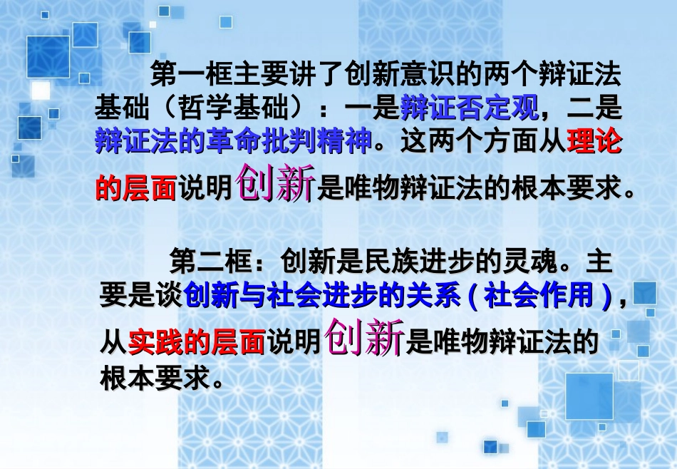 创新是民族进步的灵魂_第2页