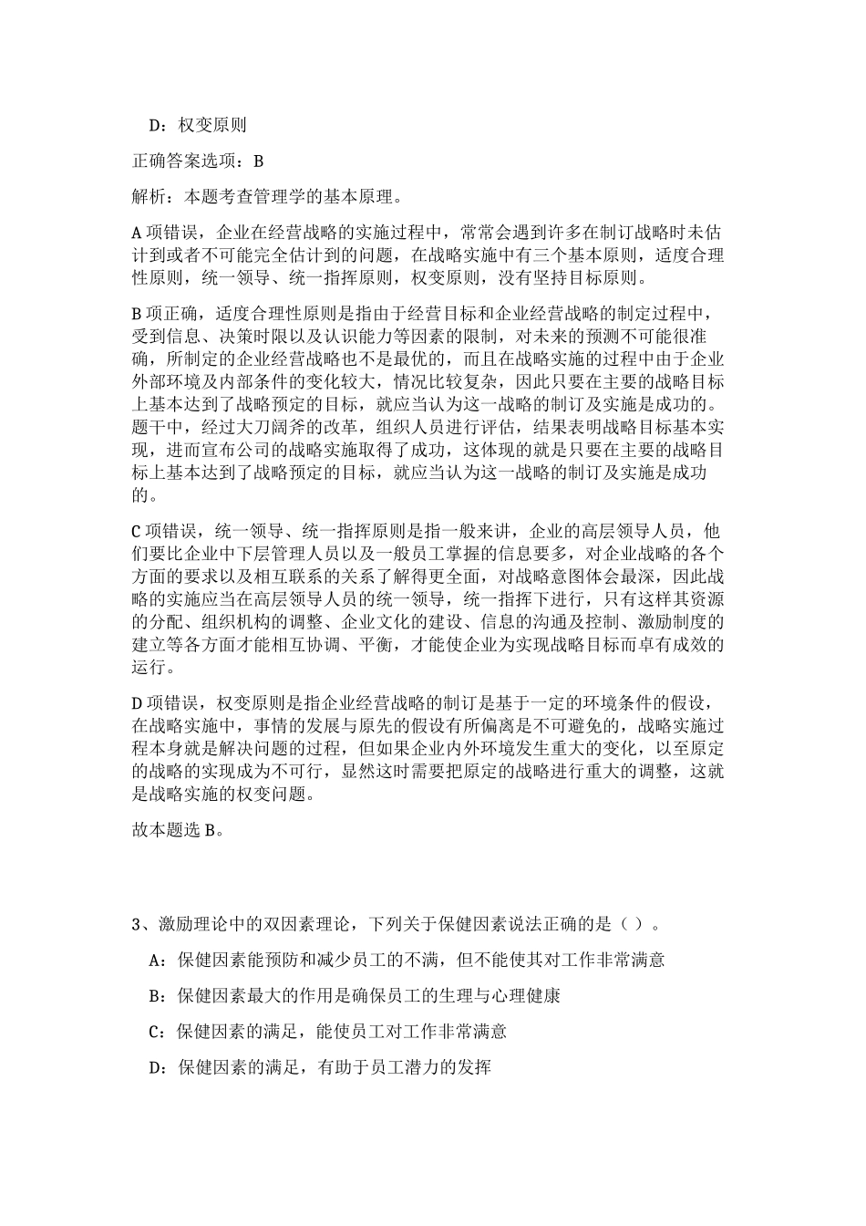 2023年湖南省长沙市气象局所辖宁乡市气象局招聘笔试预测模拟试卷（精练）_第2页