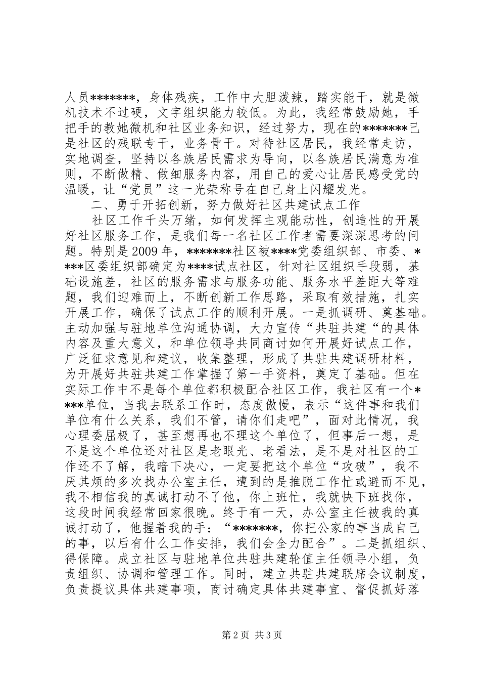 庆祝建党90周年表彰先进讲话发言_第2页