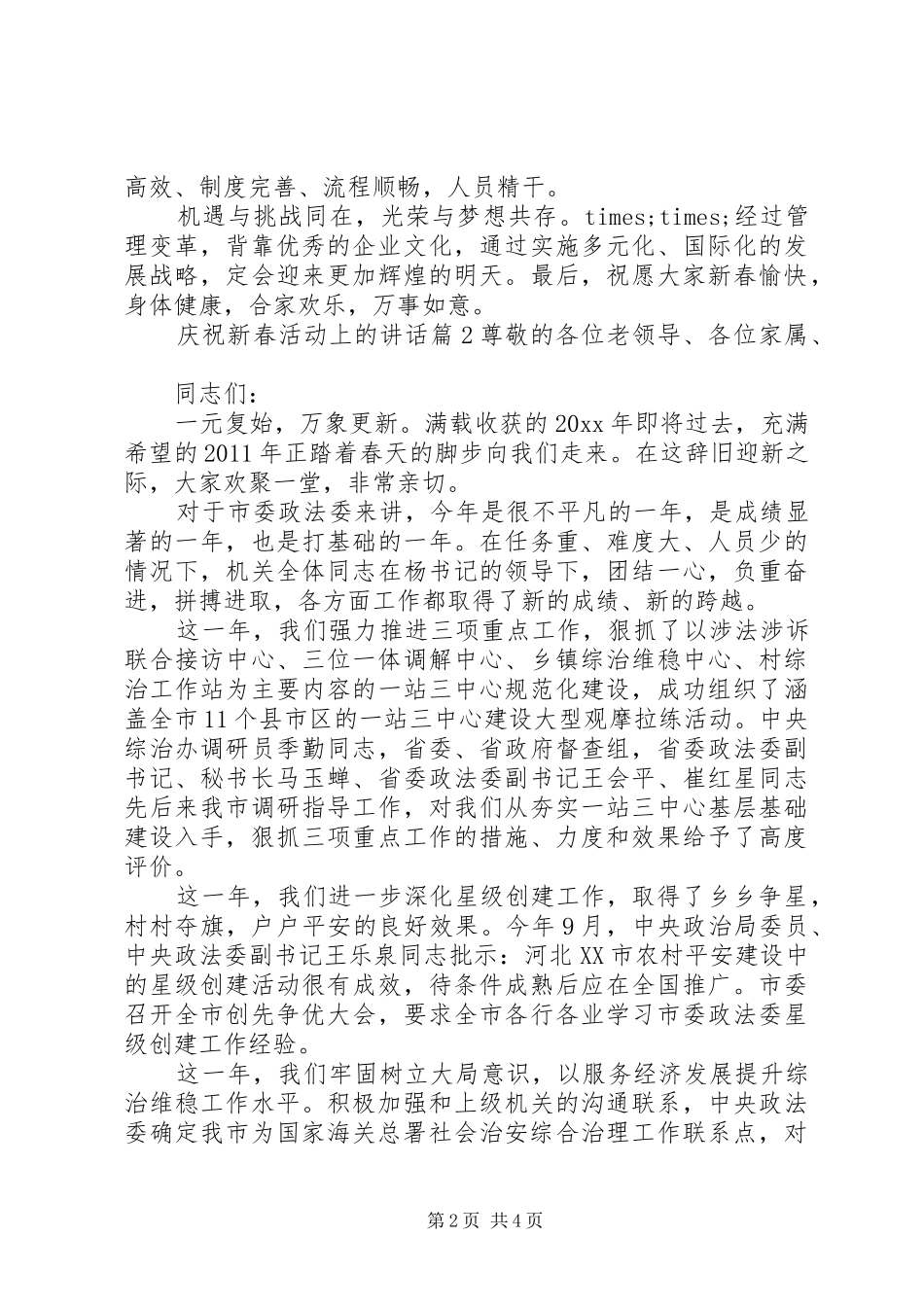 庆祝新春活动上的讲话发言_第2页