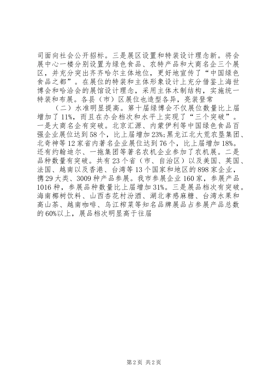 环境建设年动员大会上的讲话发言_第2页
