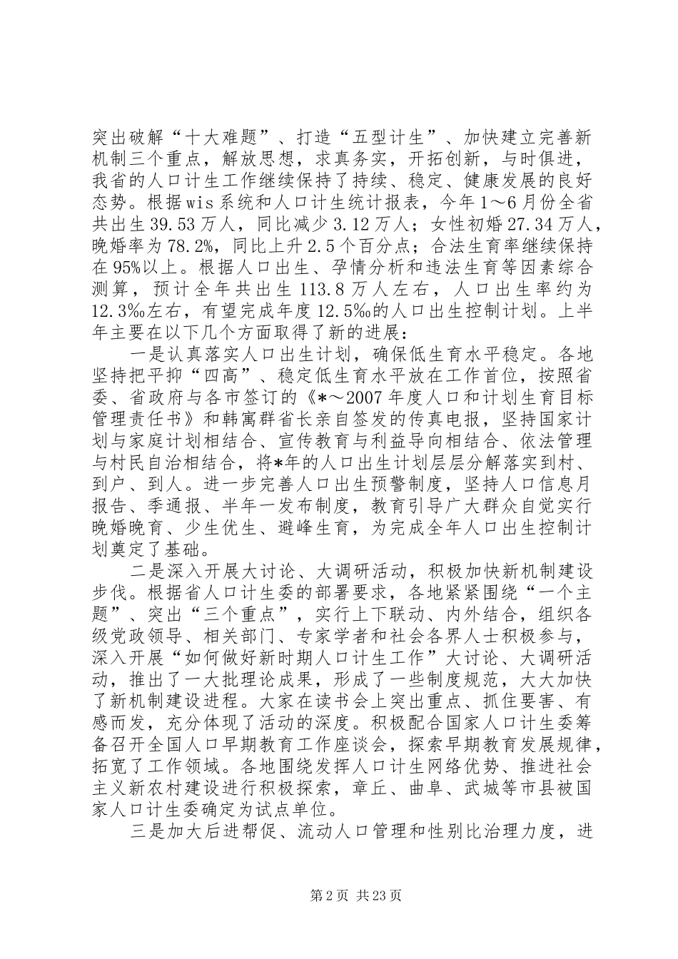 计生委党组理论学习讲话发言_第2页