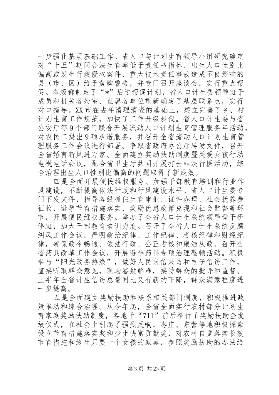 计生委党组理论学习讲话发言_第3页