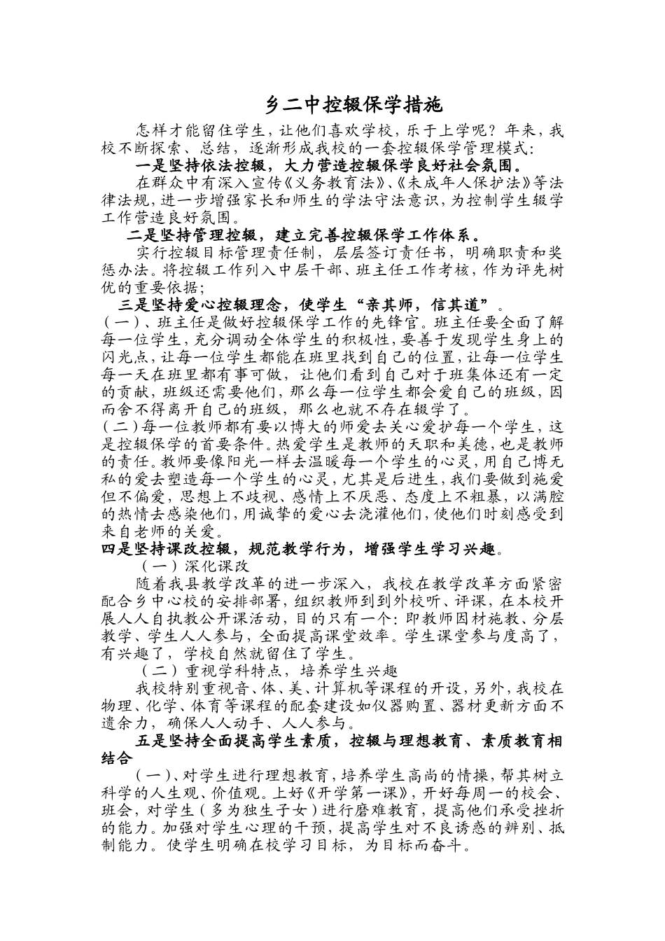 如何做好控辍保学工作2_第1页