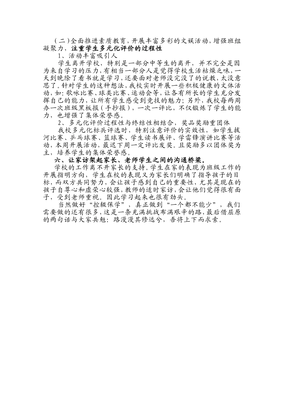 如何做好控辍保学工作2_第2页