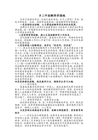 如何做好控辍保学工作2