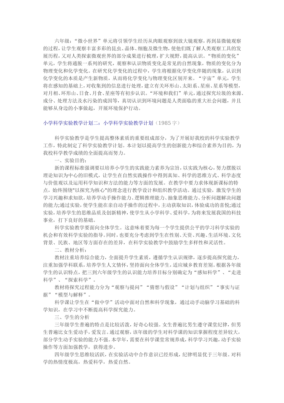 小学科学实验教学计划一_第2页