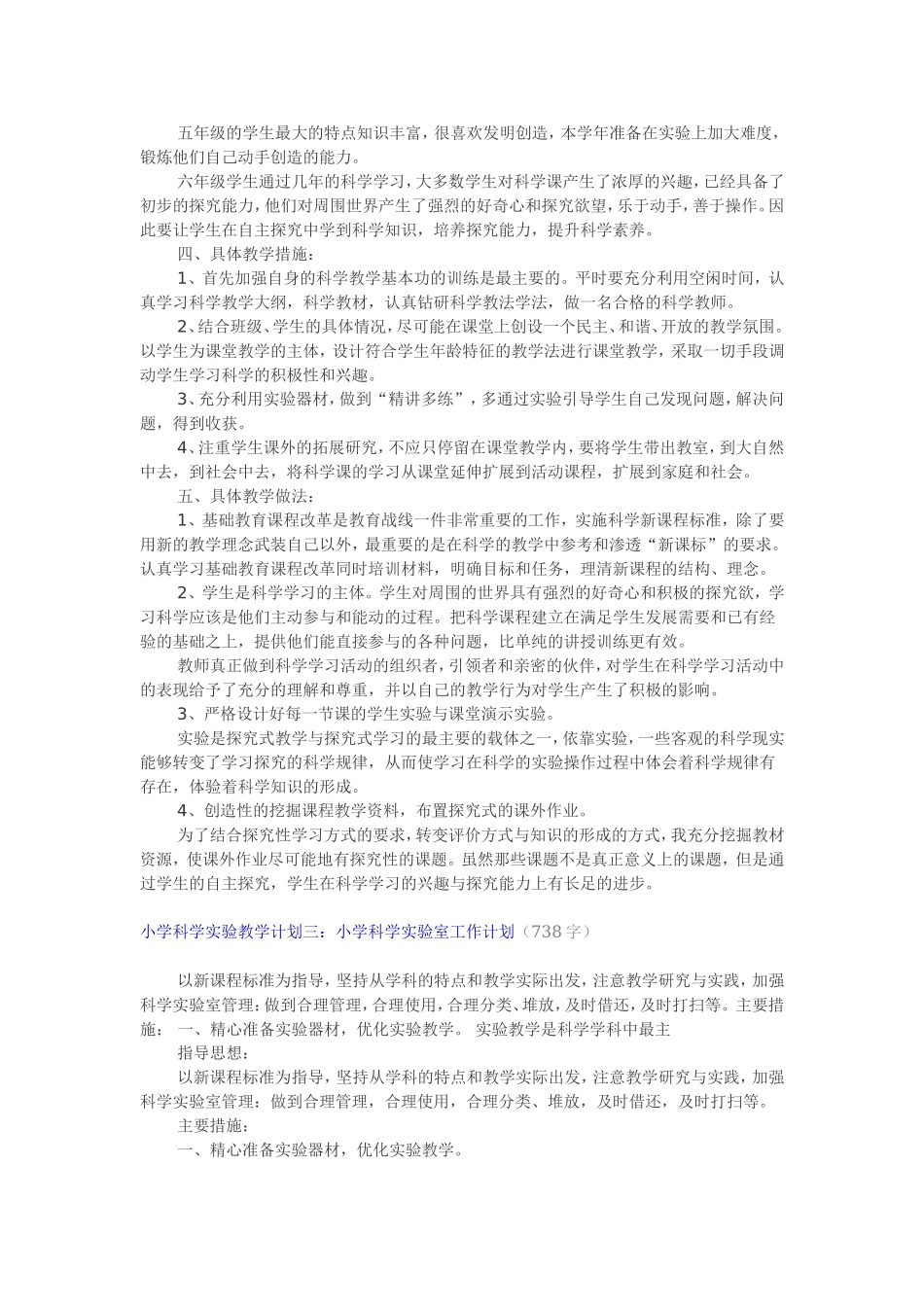 小学科学实验教学计划一_第3页