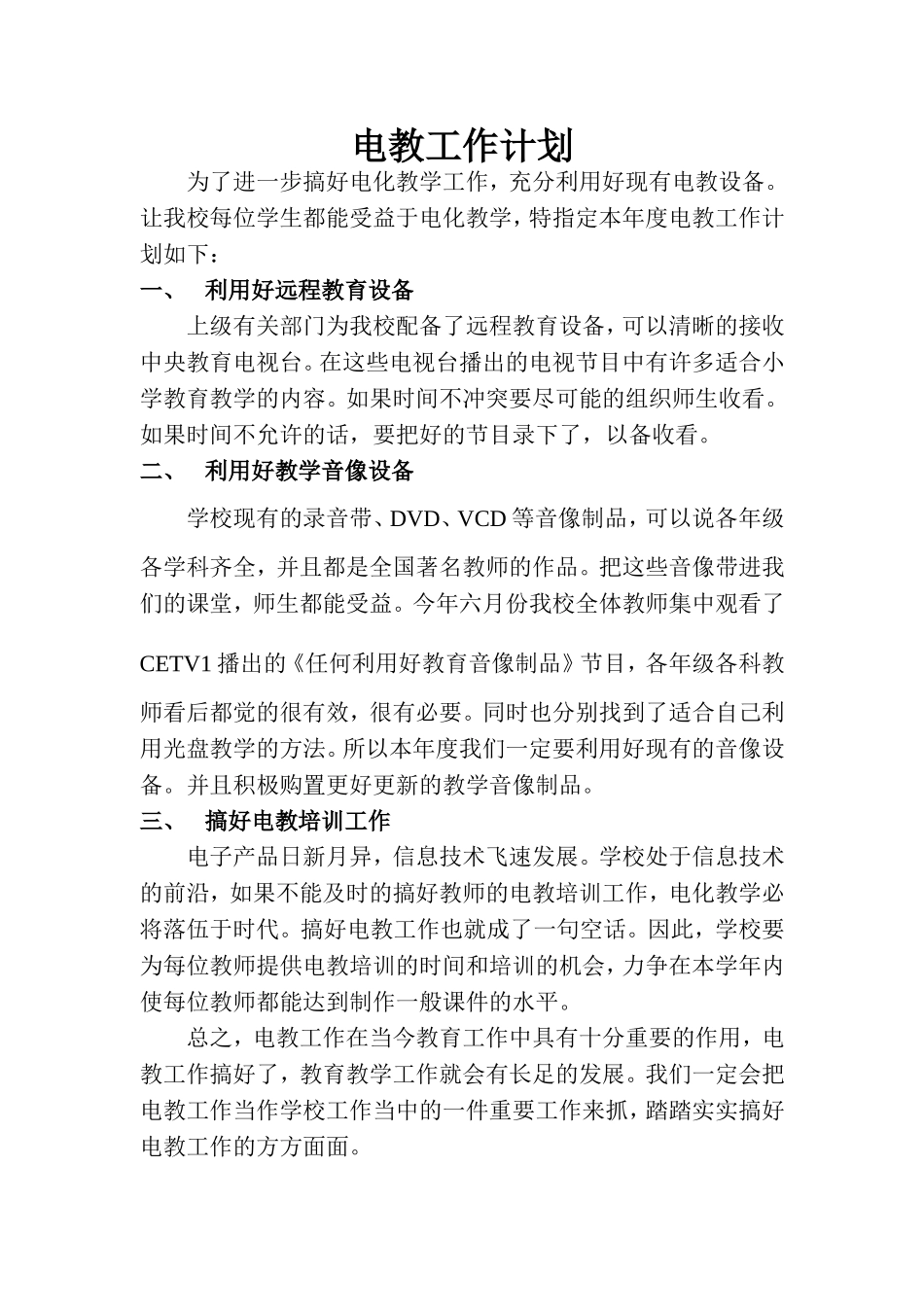 电教工作计划_第1页