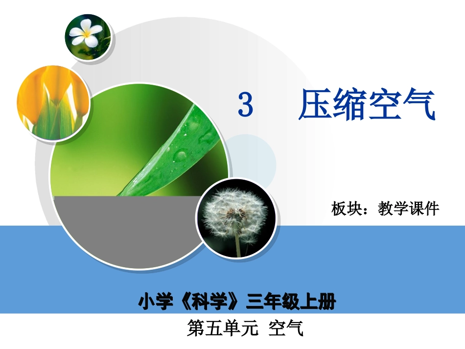压缩空气教学课件_第2页