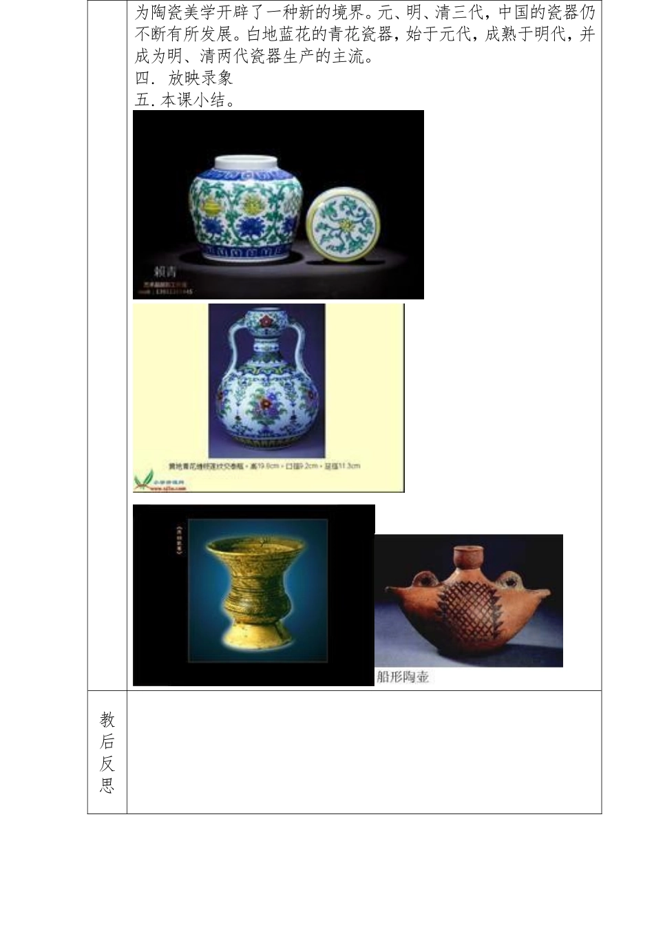 珍爱国宝古代的陶瓷艺术_第3页