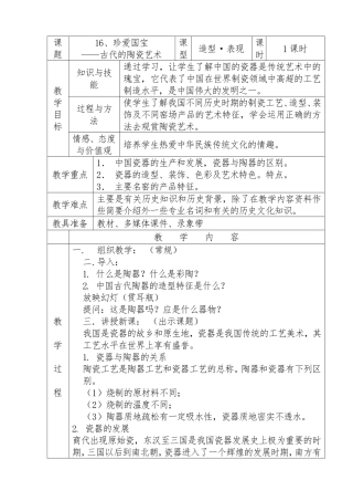 珍爱国宝古代的陶瓷艺术