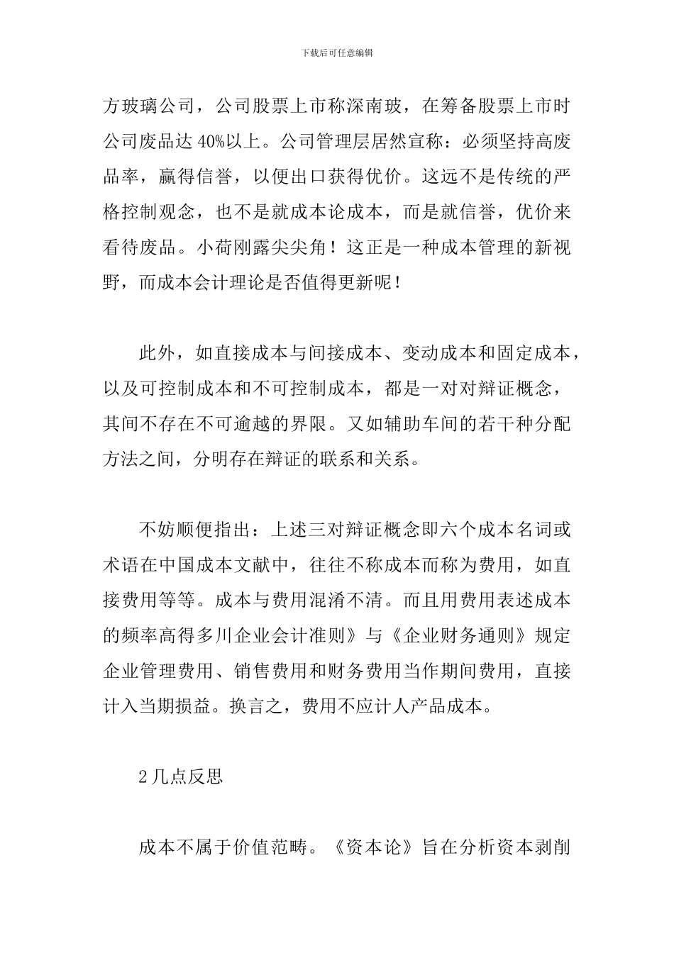 透析成本会计理论的基本问题_第2页