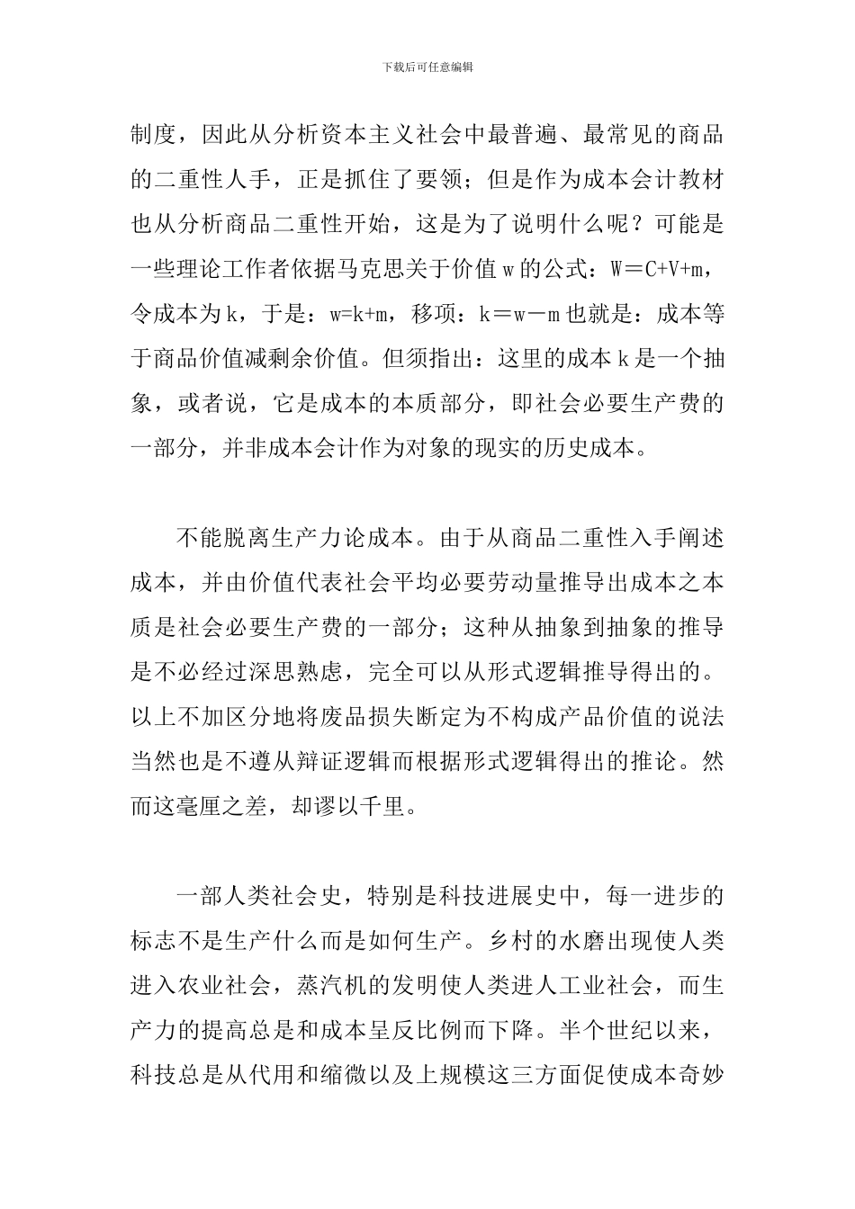 透析成本会计理论的基本问题_第3页
