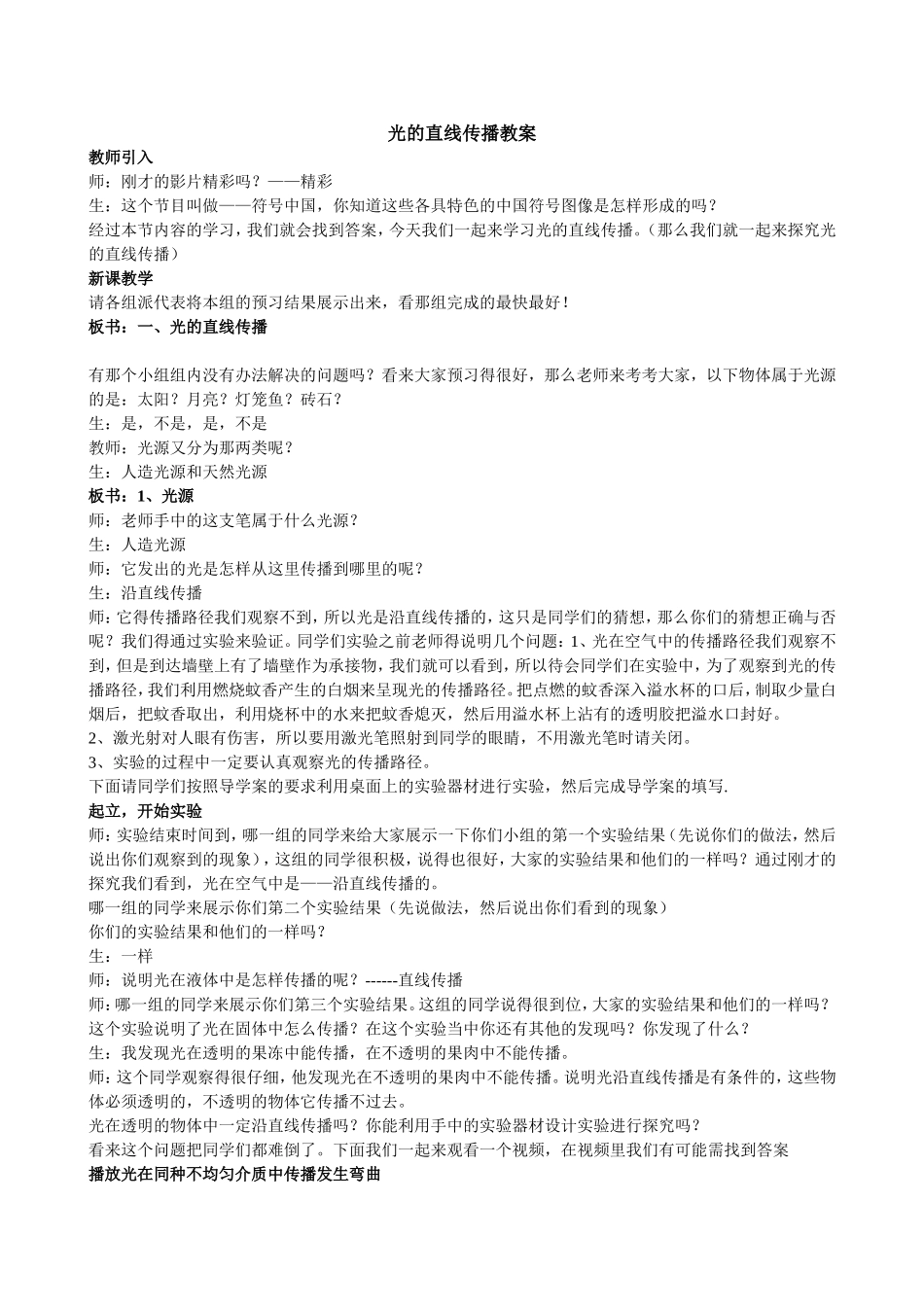 光的直线传播详细教案_第1页