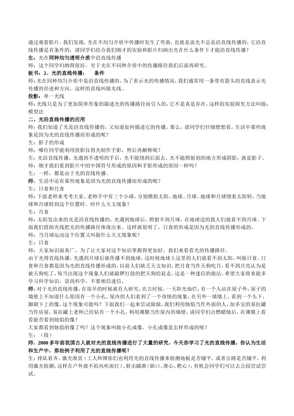 光的直线传播详细教案_第2页
