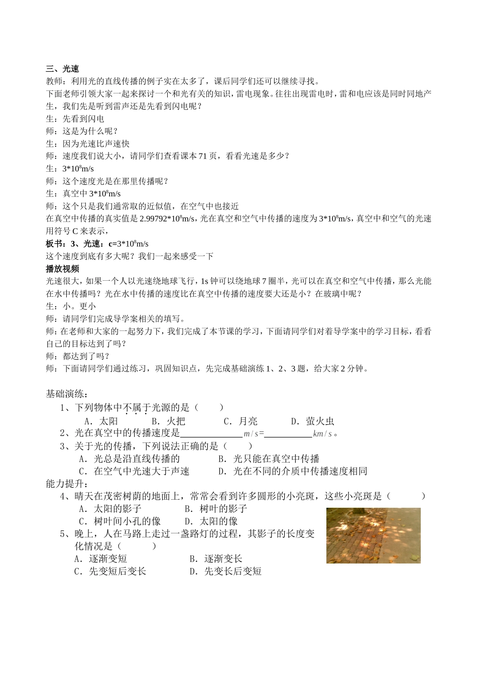 光的直线传播详细教案_第3页