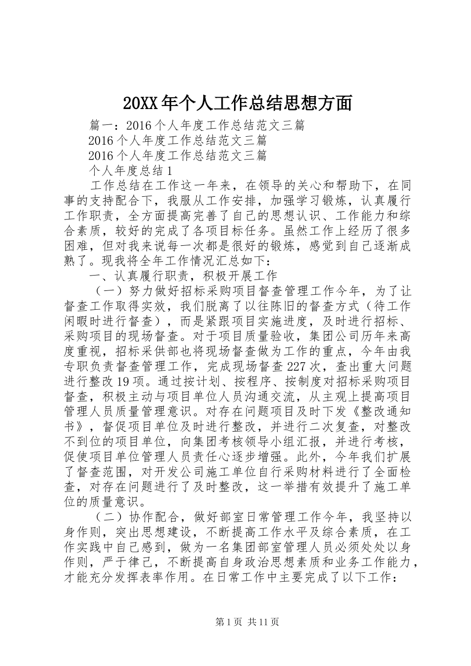 20XX年个人工作总结思想方面_第1页