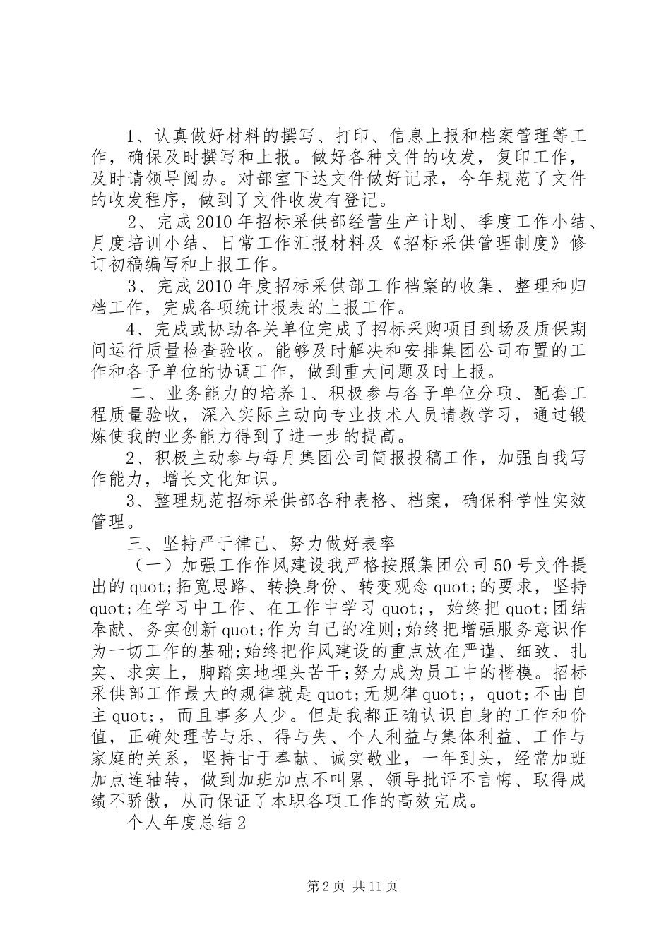 20XX年个人工作总结思想方面_第2页