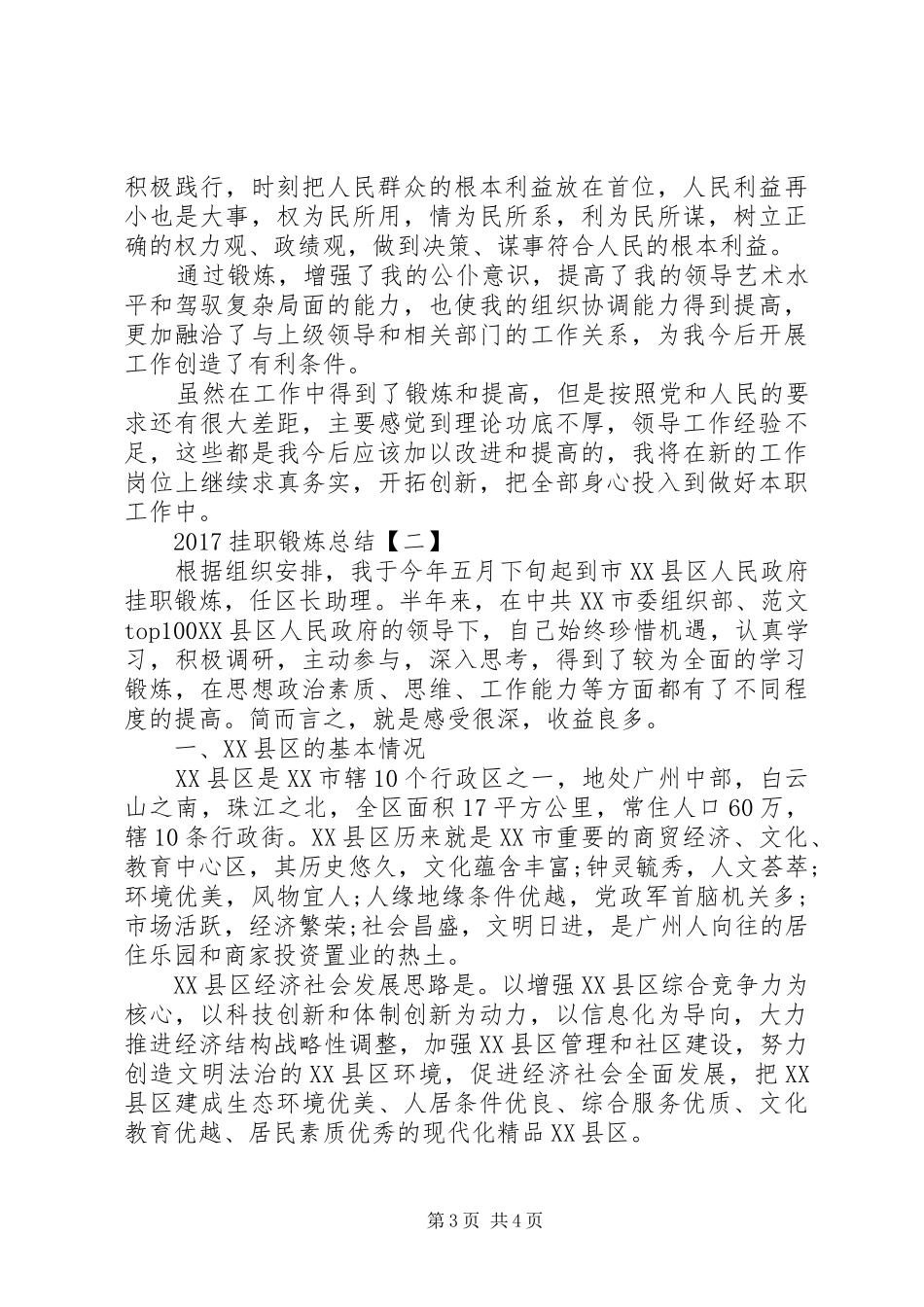 20XX年挂职锻炼总结范文_第3页