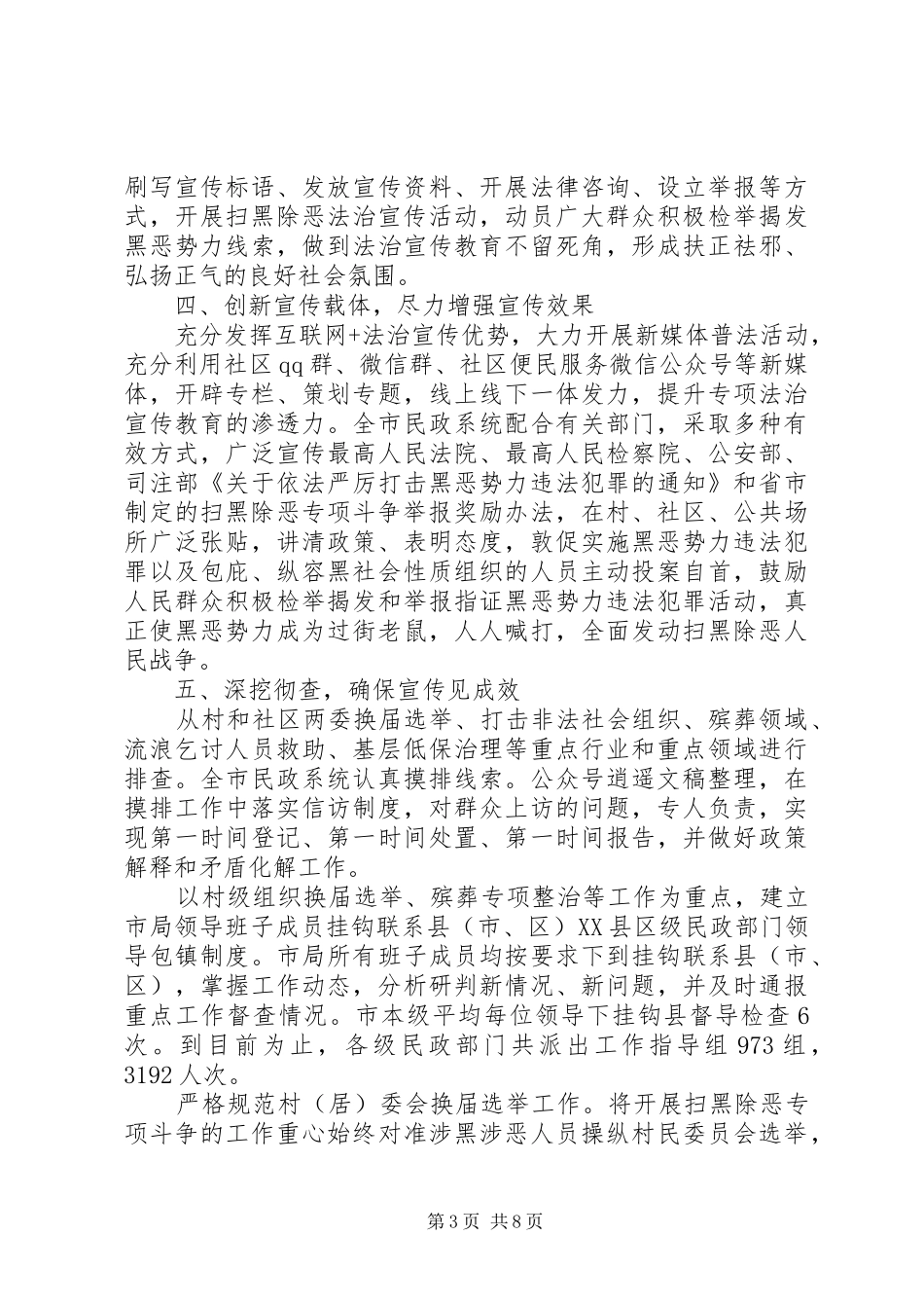 20XX年扫黑除恶工作总结范文精选_第3页
