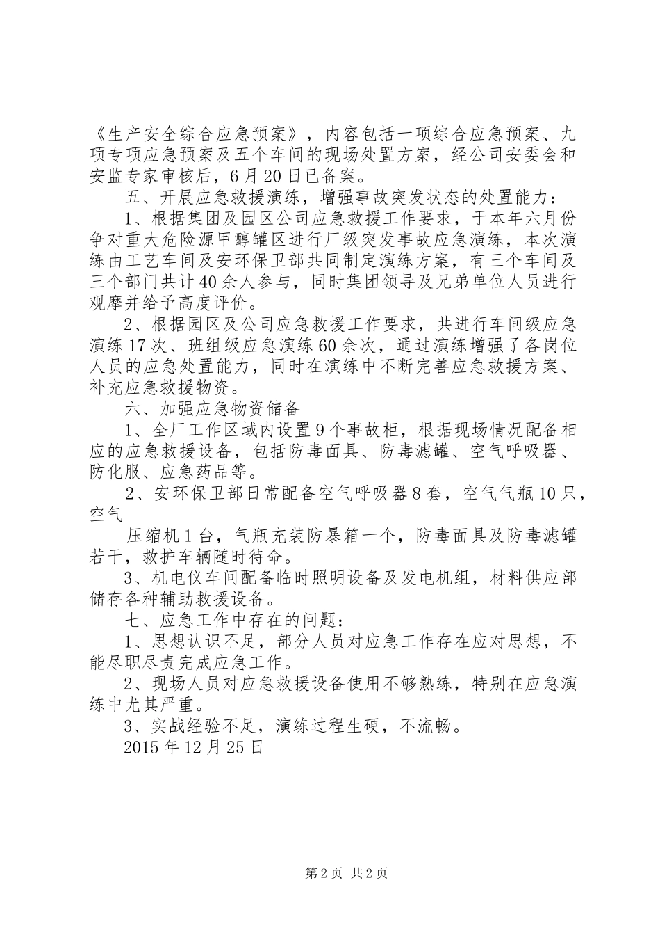 20XX年应急救援工作总结_第2页