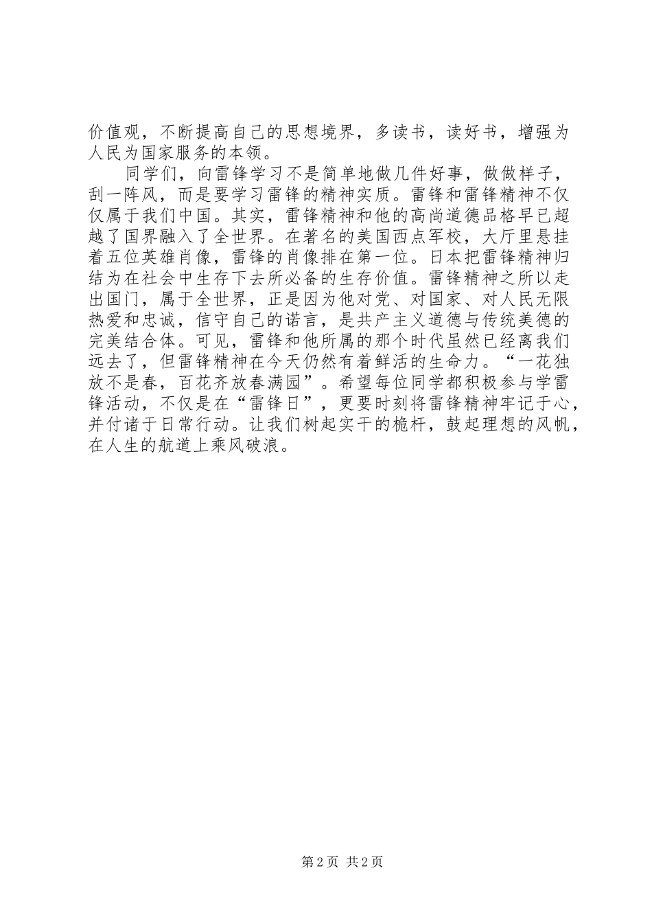 “学习雷锋精神,做时代楷模”的倡议书_第2页