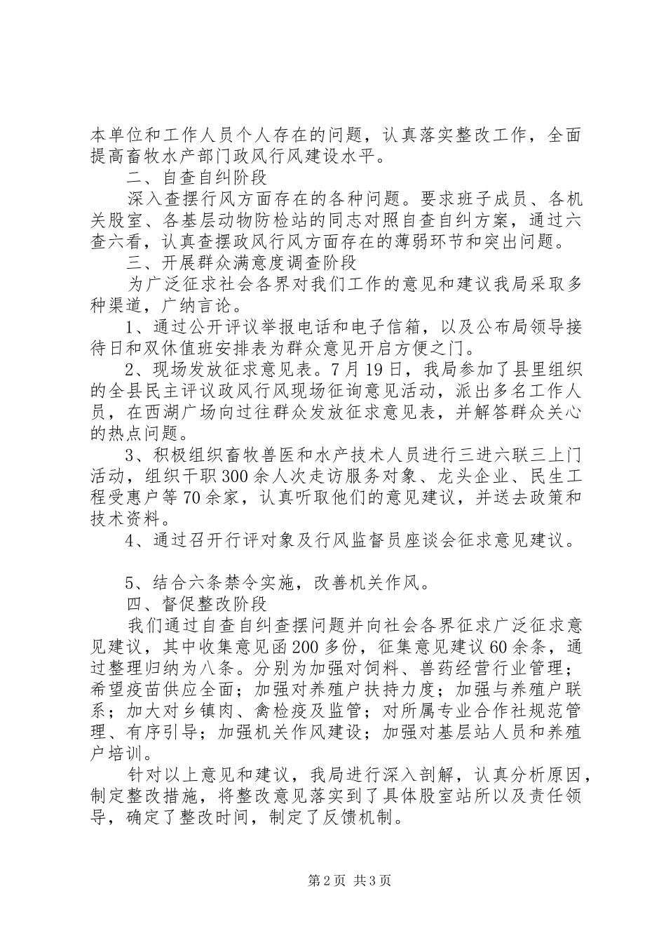 20XX年畜牧工作总结 _第2页