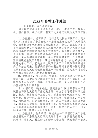 20XX年畜牧工作总结 