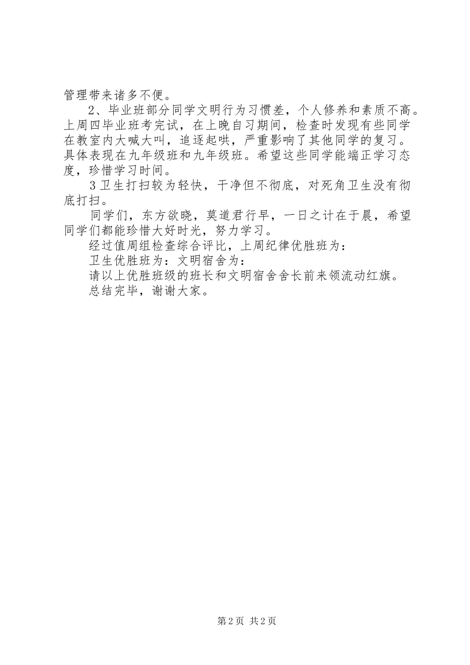 12月第二周工作总结 _第2页