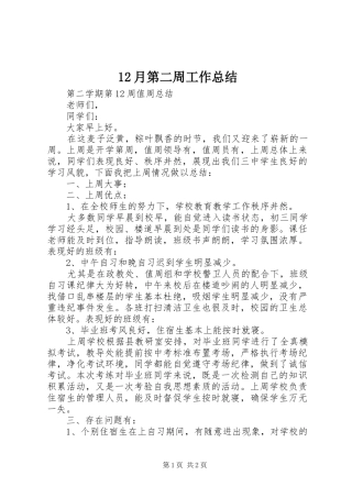 12月第二周工作总结 