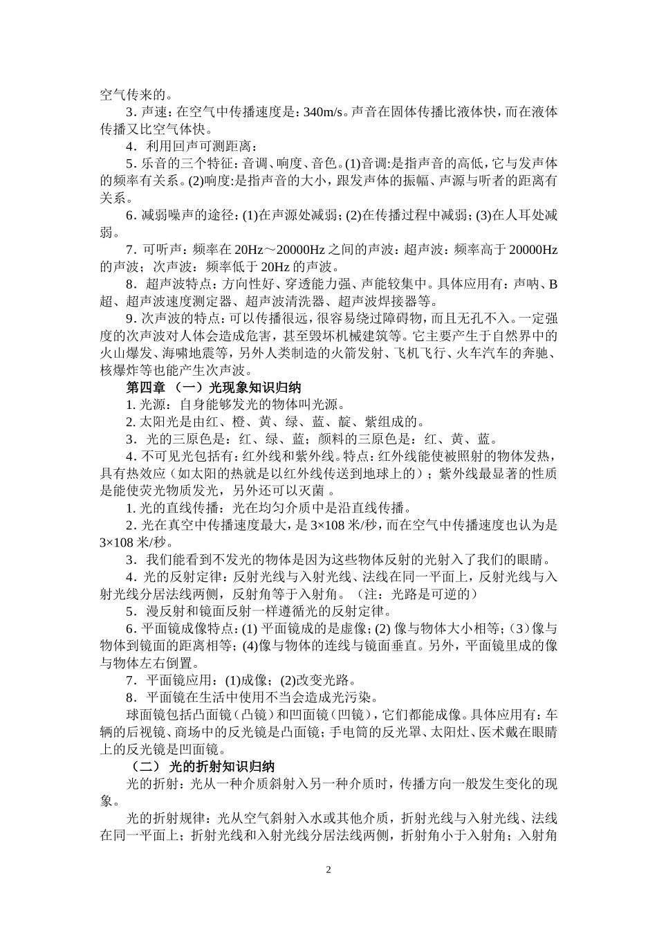 初中物理所有知识点总结_第2页