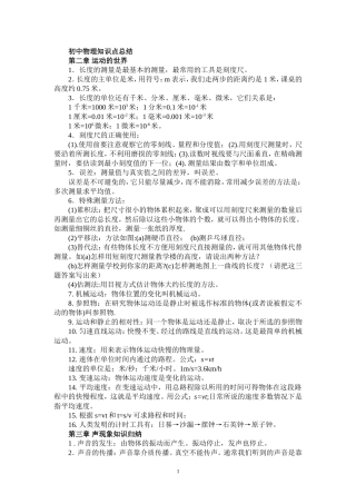 初中物理所有知识点总结