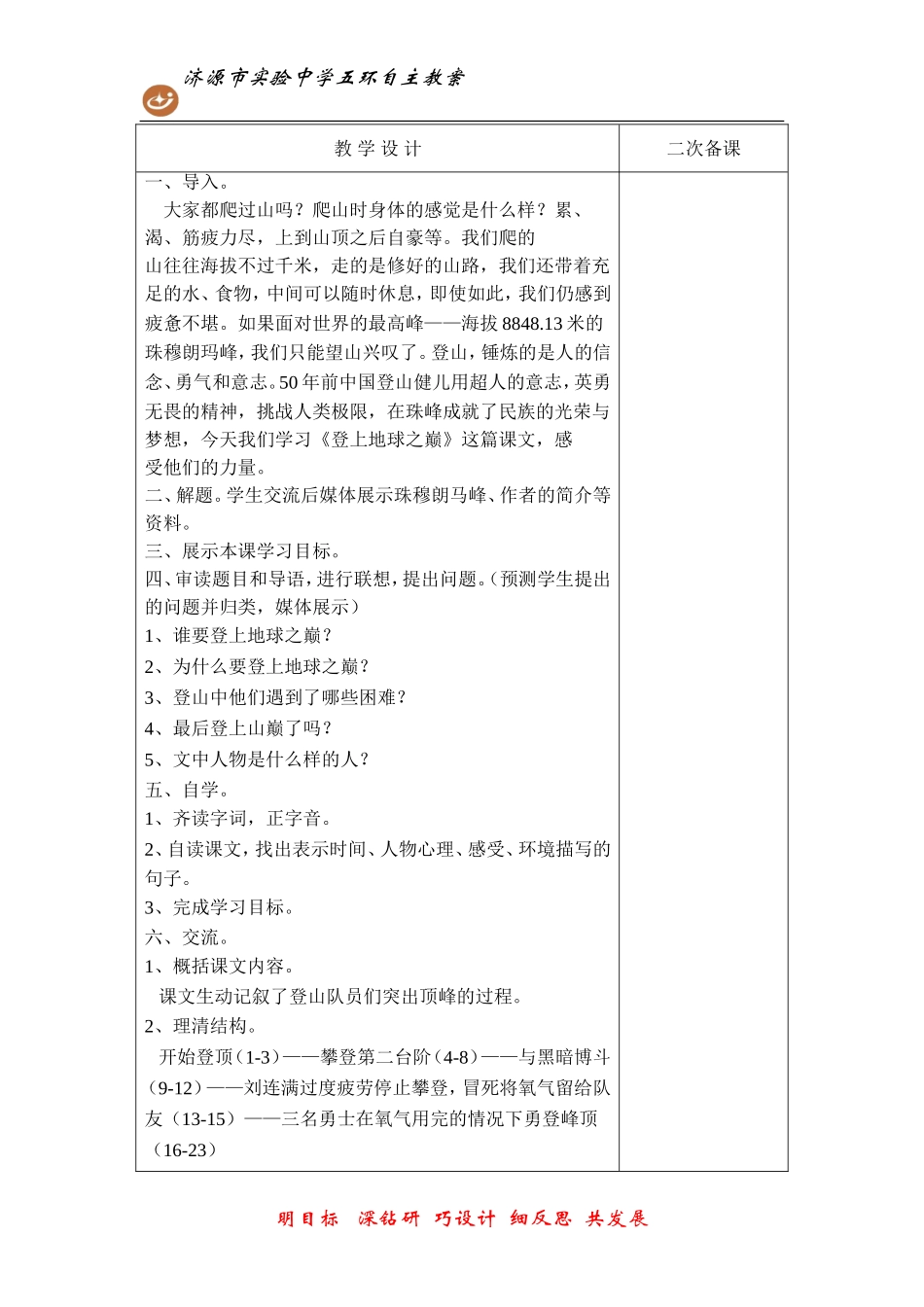 登上地球之巅 (2)_第2页