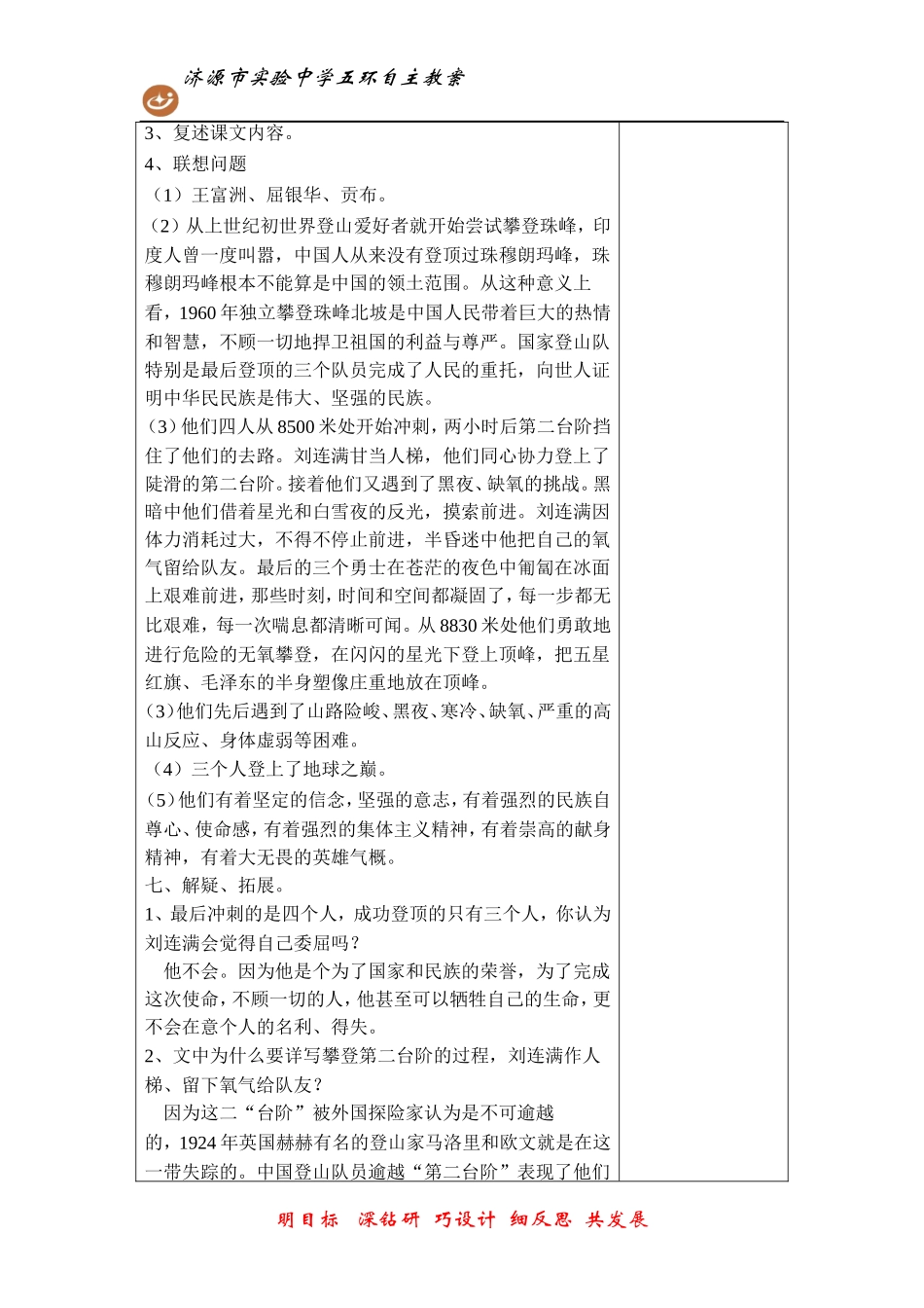 登上地球之巅 (2)_第3页