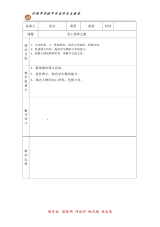 登上地球之巅 (2)